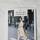 양장 옷만들기 기본패턴 (A) | [서평이벤트 당첨] 매일 입고 싶은 스타일리시한 옷/ 즐거운상상 벨라디아님 이벤트 당첨 후기