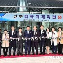 선부다목적체육관 이미지