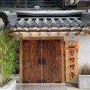 인쌩맥주 - 화성시 장등2길 5-42 | 인쌩맥주