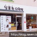 달콤한다락방 이미지