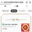 당신은지금치킨이땡긴다 재송점 네이버블로그