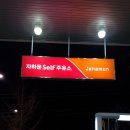 자하문주유소 이미지