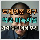 종로약국 | 로게인폼 직구 약국 미녹시딜 가격 종로 여성 후기