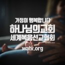 하나님의 교회 세계복음선교협회는 가정의 행복을 위해 어떤 활동을 하고 있는지 알아봅니다.