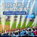 스포츠위즈 | KT위즈 워터페스티벌 후기 | 집중분사구역 어디? 1루 307구역 시야와 복장&준비물 총정리