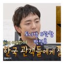 무지개 세탁소(영광점) | 토니상 6관왕 박천휴 뉴욕에서 라면 끓이는 자취남으로 만난 뮤지컬 거장 (나혼자산다)