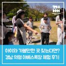 경남목장 | 아이와 가볼만한 곳 찾는다면? 경남 의령 야베스목장 체험 후기