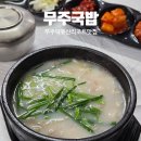 가족호텔 들국화동 | 무주 덕유산 리조트 국밥맛집 무주국밥 내돈내산 만족후기