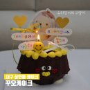 대구 상인동 케이크 꾸오케이크 이색적인 포토 구겔호프