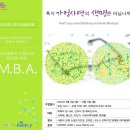 2012년 1학기 하이패밀리 가정사역 M.B.A 신입생 모집!! 이미지