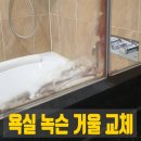 은성반점 | 서초구 반포동 욕실 화장실 깨진 거울 교체 반포자이 수리 후기