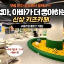 아이나라 키즈파크 이미지