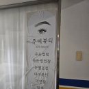 쥬니치티컨설팅주 | 중랑구 상봉 속눈썹펌 주예뷰티 추천 일대일 컨설팅 지속력 굿 주차 가능 재방문할게요