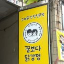 꿀보다닭강정 이미지