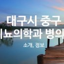 유로합동비뇨기과의원 이미지