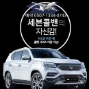 강원도콜밴 인천공항 이용가격 고성 대형택시 양양업체 비용 후기