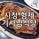 형제기사님식당 이미지