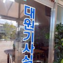 관촌대원주유소 이미지