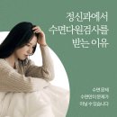 경기광주수면다원검사 수면과 정신건강을 함께 보는 가인정신건강의학과