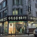 김포한우한돈정육식당