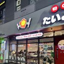 타이요 | 대구범어맛집 찾는다면 여기! 대구 타이요 솔직 방문 후기