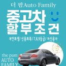 오토패밀리