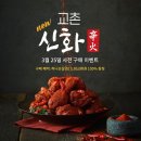 교촌치킨 신메뉴 '교촌신화' 이미지