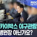 술상 놓고 스카이박스 야구관람 근데 판사와 병원장 아닌가요? 이미지