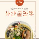 (주)통영산업건설 | 통영 심가네해물짬뽕 신선한 굴과 해산물이 가득한 방문 후기