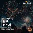 국악실내악단 울토리 - 혹부리 영감 | 버스씨의버스라인 월간 버스씨 몸이 두 개였음 좋겠다