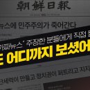 [탐사보도] "청담동 가짜뉴스" 주장한 분들에게 직접 물어봤다! ​"보도 어디까지 보셨어요?" 이미지