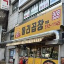 둘리곱창 | 의정부 회룡역 야채곱창집 ‘둘리곱창’ 내돈내산 솔직후기 (feat.실망...)