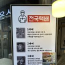 청파반건조수산 | 속초 중앙시장 청파반건조 생선 내돈내산
