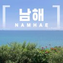 남해 그곳 | 남해 카페톨 다랭이마을 오션뷰 정원 카페 솔직 후기