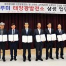 하나에너지 태양광발전소 이미지