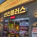선진부분정비 | [광주 첨단지구 맛집] 선진포크 삼겹에 막창까지!소주3000원 '선진플러스 첨단본점' 솔직 후기 🥩