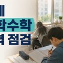 하이매쓰중고등수학전문학원 | 위례 방학수학 실력 점검, 스텝매쓰아카데미에서 이렇게 달라졌습니다