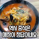 최짬뽕 달인 네이버블로그