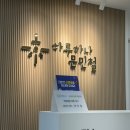 하루하나문민철의원 이미지