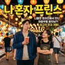 이광수x김성훈 감독 12년만 재회 나혼자 프린스 디즈니플러스 공개 리뷰