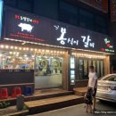 봉식이갈비