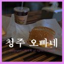 이마트에브리데이 모충동점 | 청주 옛날 햄버거 맛집 서원대 토스트 오빠네