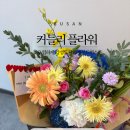 커들리플라워 - 부산진구 서전로 19 | 커들리플라워