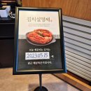 삼송찜 | 삼송맛집 김치옥 김치찜 점심 후기