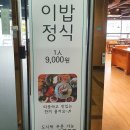 [세종나성동맛집/건강한 맛] 세종 집밥 한식집 이밥 후기