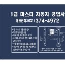 마스타공업사 이미지