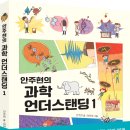 [HD]처음 만나는 Outlook 2019 | 안주현의 과학 언더스탠딩 1