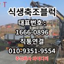 디자인명 | 식생축조블럭 가격(단가)과 납품 후기 - 충남 예산군 현장 직납
