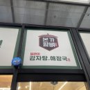 본가왕뼈감자탕 김포운양점
