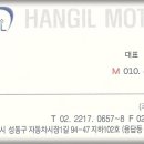 한길모터스 이미지